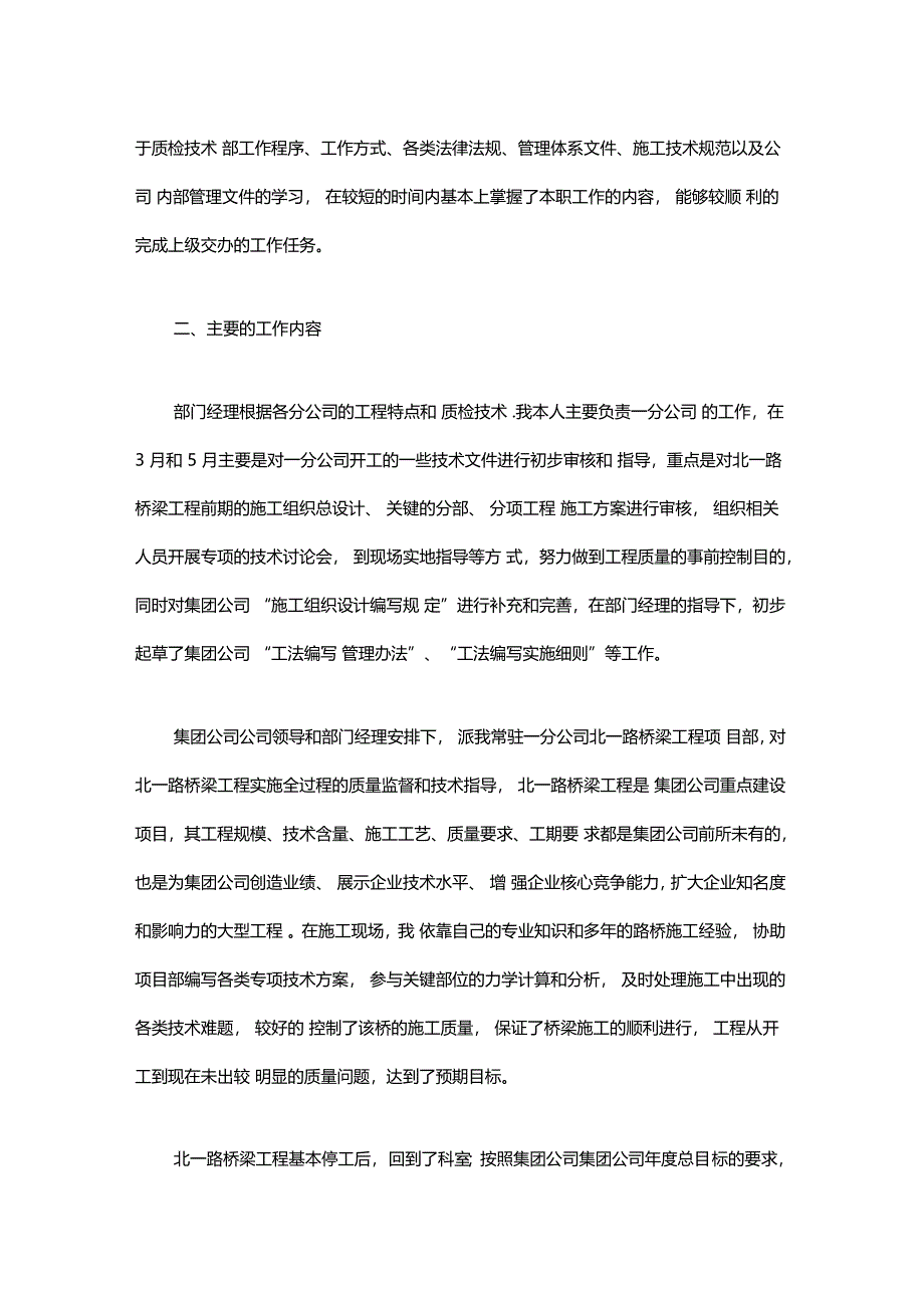 电子工程师实习报告2019范文_第2页