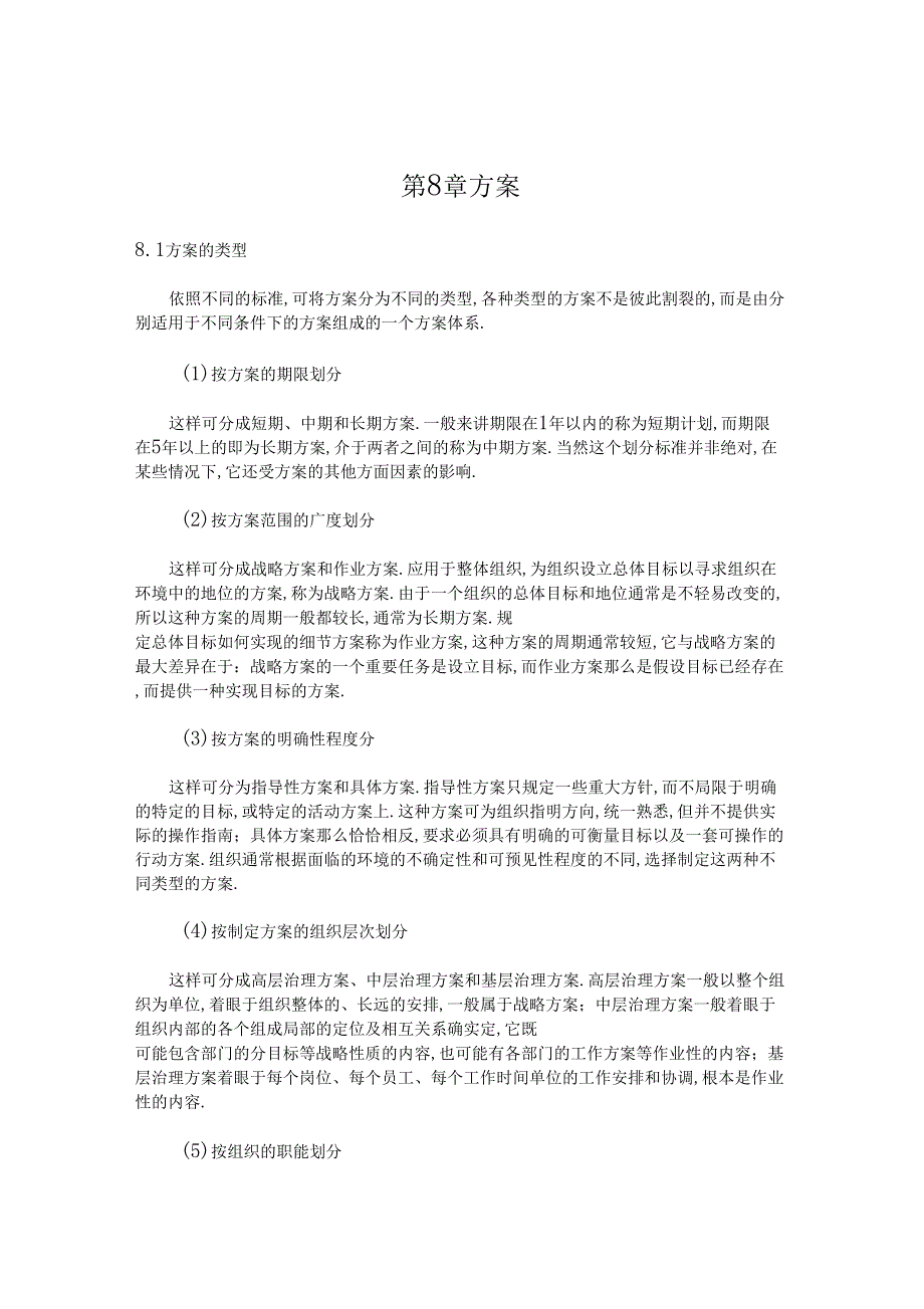 现代计划方法与表现形式_第1页