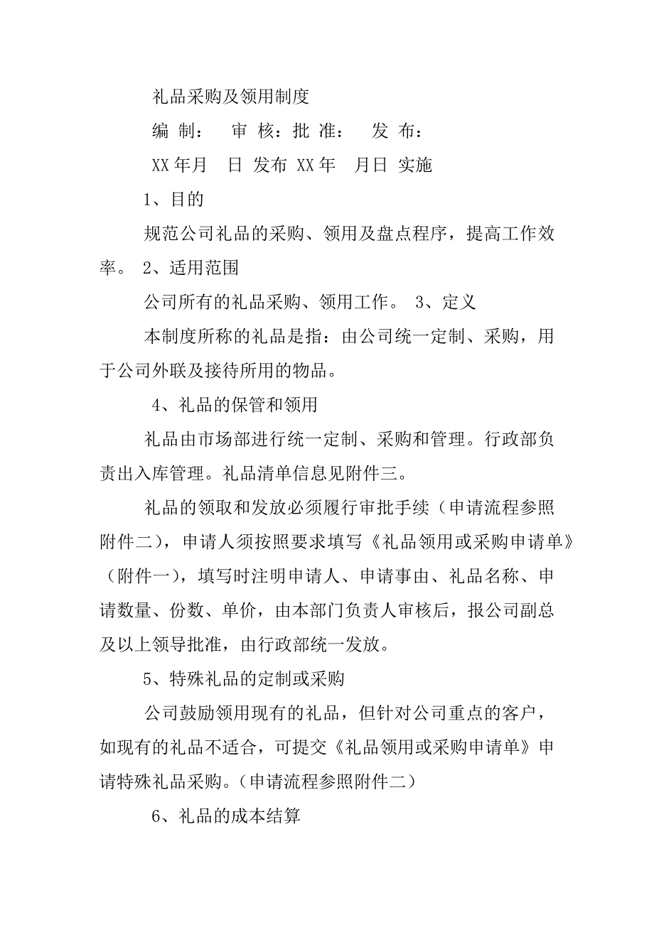 集团礼品领用管理制度_第3页