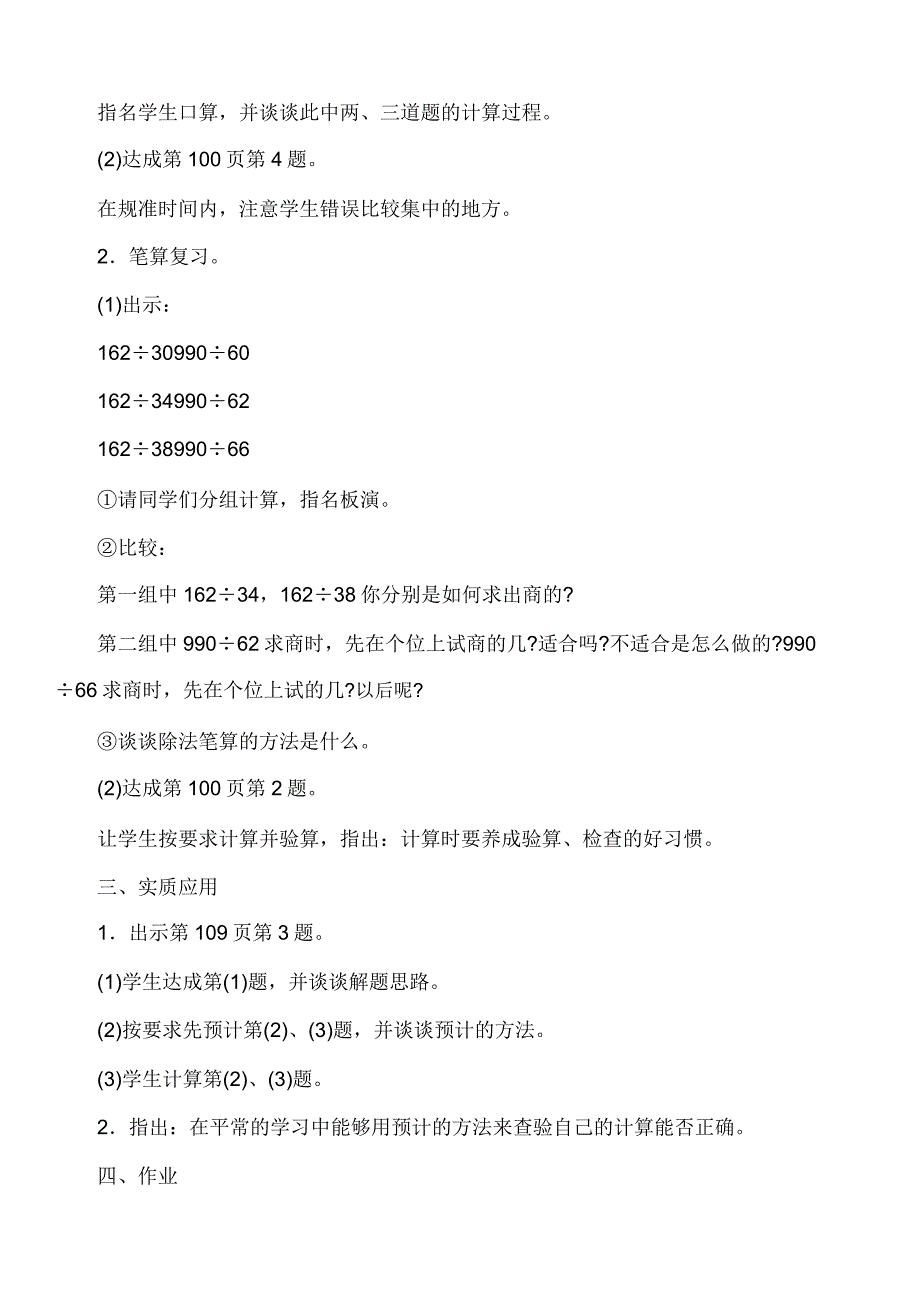 新版苏教版四年级数学上册《与复习》全单元教学设计.doc_第2页