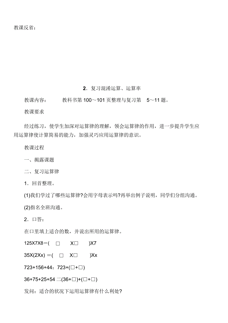 新版苏教版四年级数学上册《与复习》全单元教学设计.doc_第3页