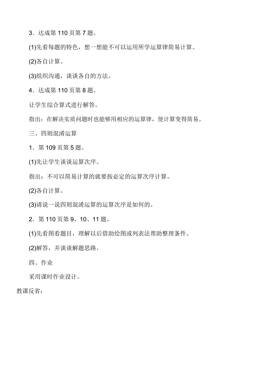 新版苏教版四年级数学上册《与复习》全单元教学设计.doc_第4页