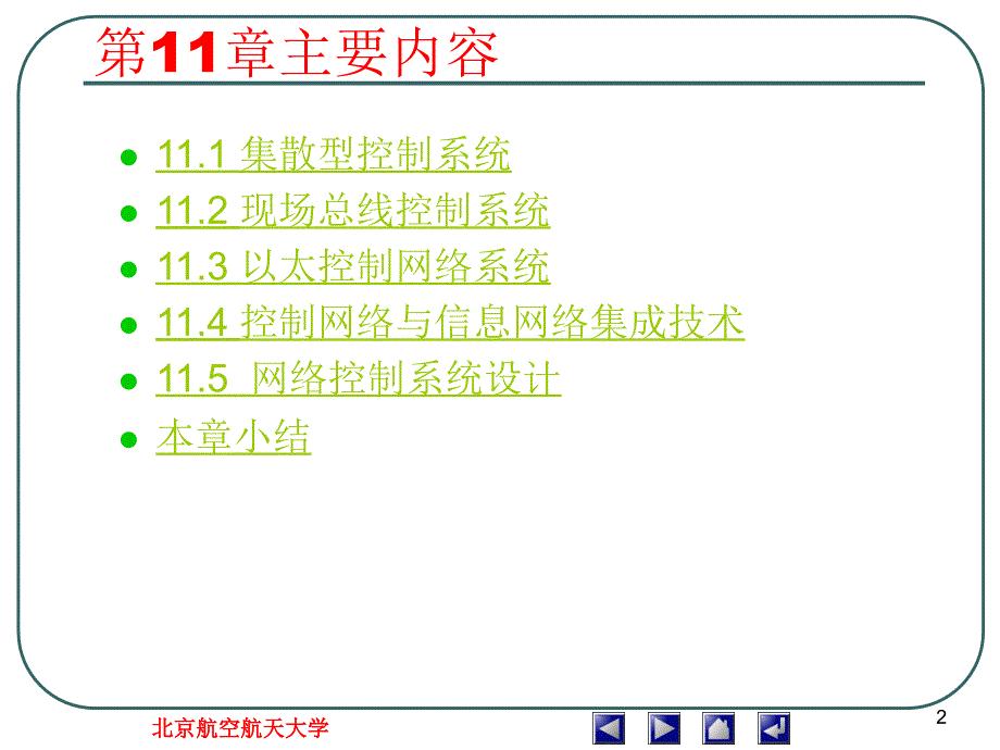 计算机控制系统第11章_第2页