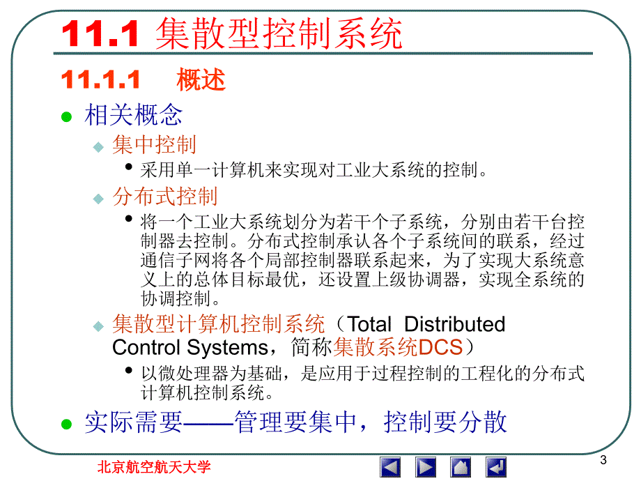 计算机控制系统第11章_第3页