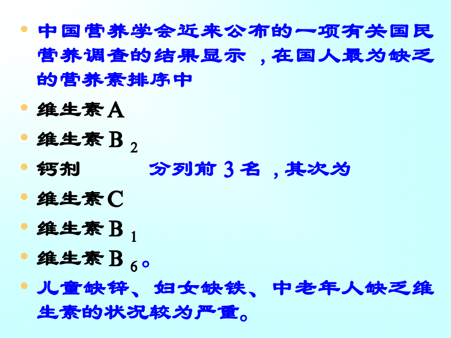 生物化学：第四章维生素_第2页