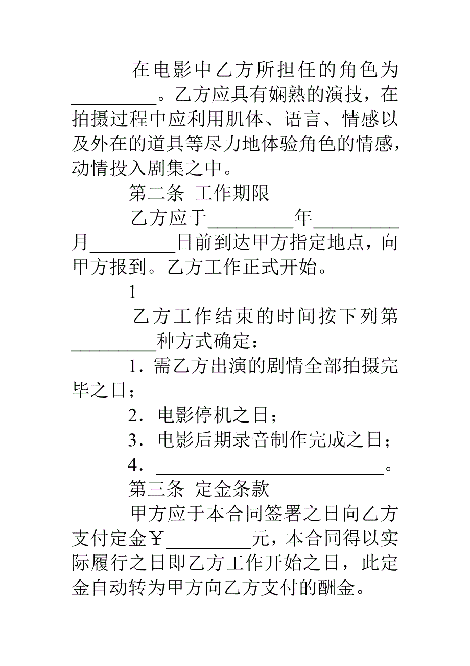 剧组工作人员聘用合同_第3页