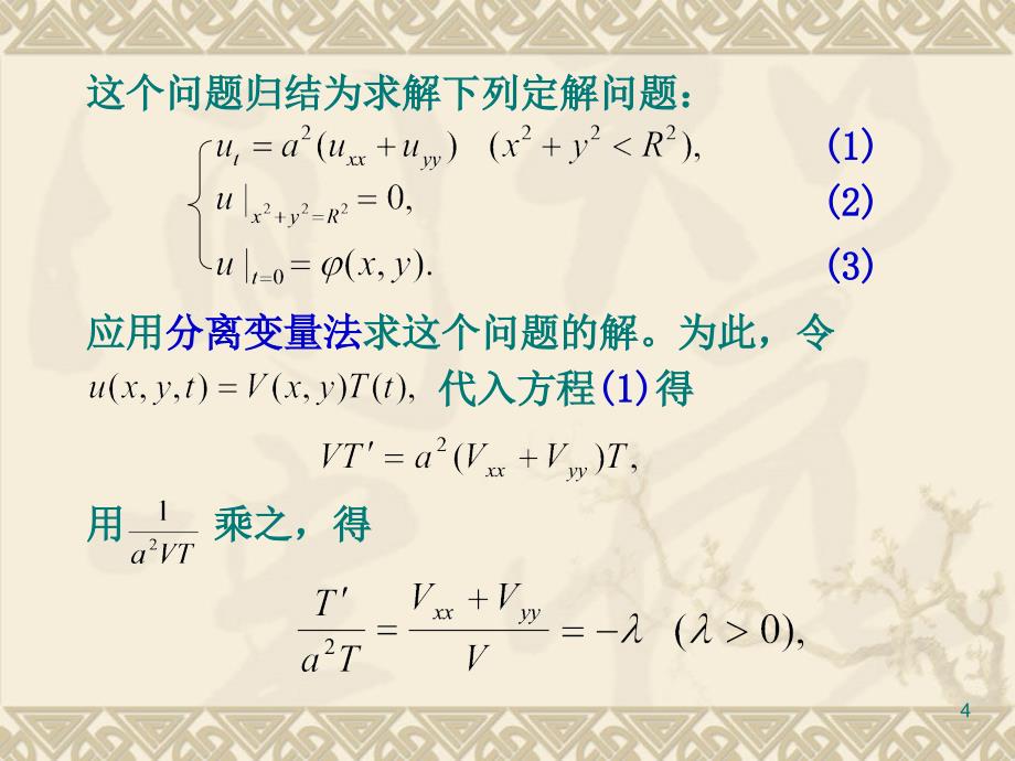 华中科技大学课件贝塞尔函数_第4页