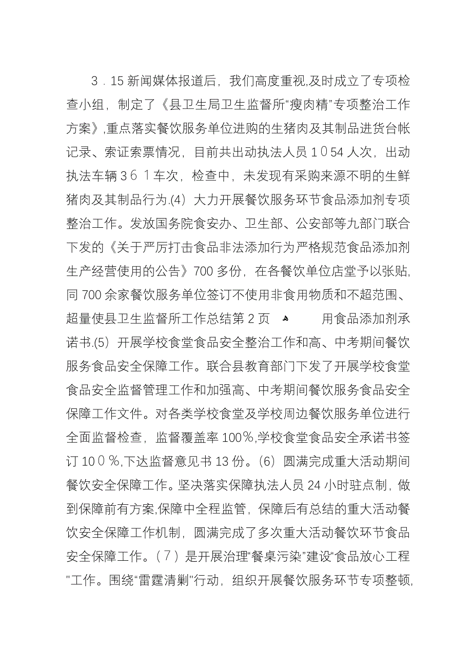 县卫生监督所工作总结.docx_第4页