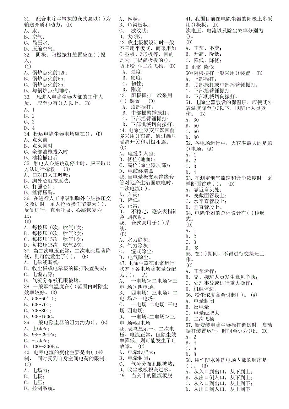 电除尘值班员必知必会_第2页