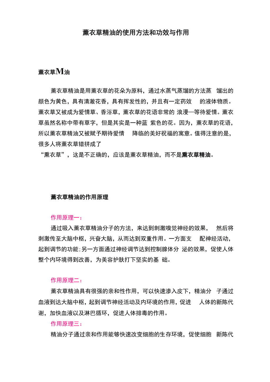 薰衣草精油的使用方法和功效与作用_第1页