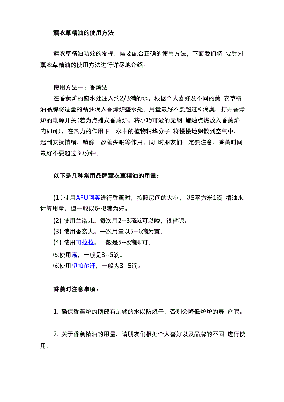 薰衣草精油的使用方法和功效与作用_第3页