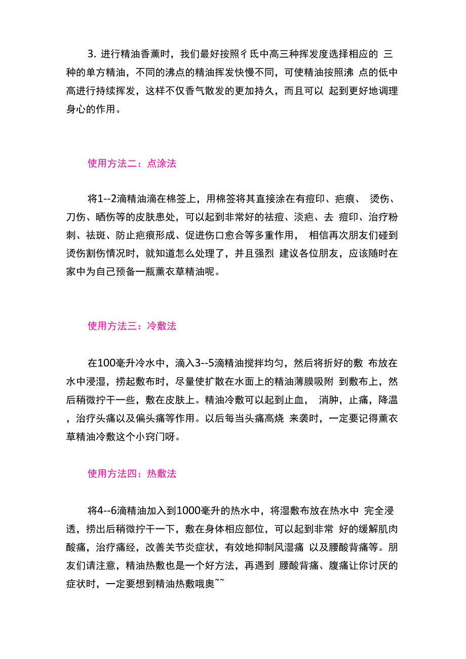 薰衣草精油的使用方法和功效与作用_第4页