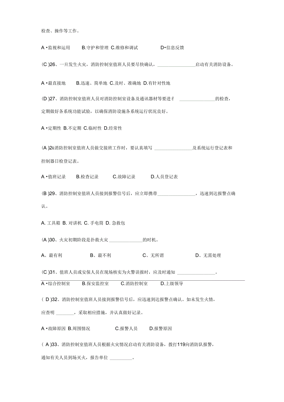 消防控制室考试试题库_第4页