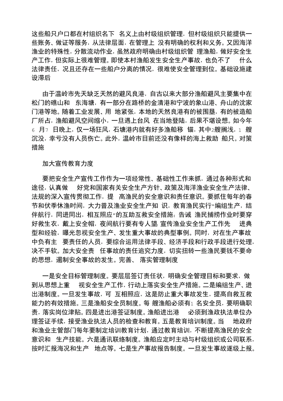 2021年海洋渔业安全生产存在问题及对策_第2页