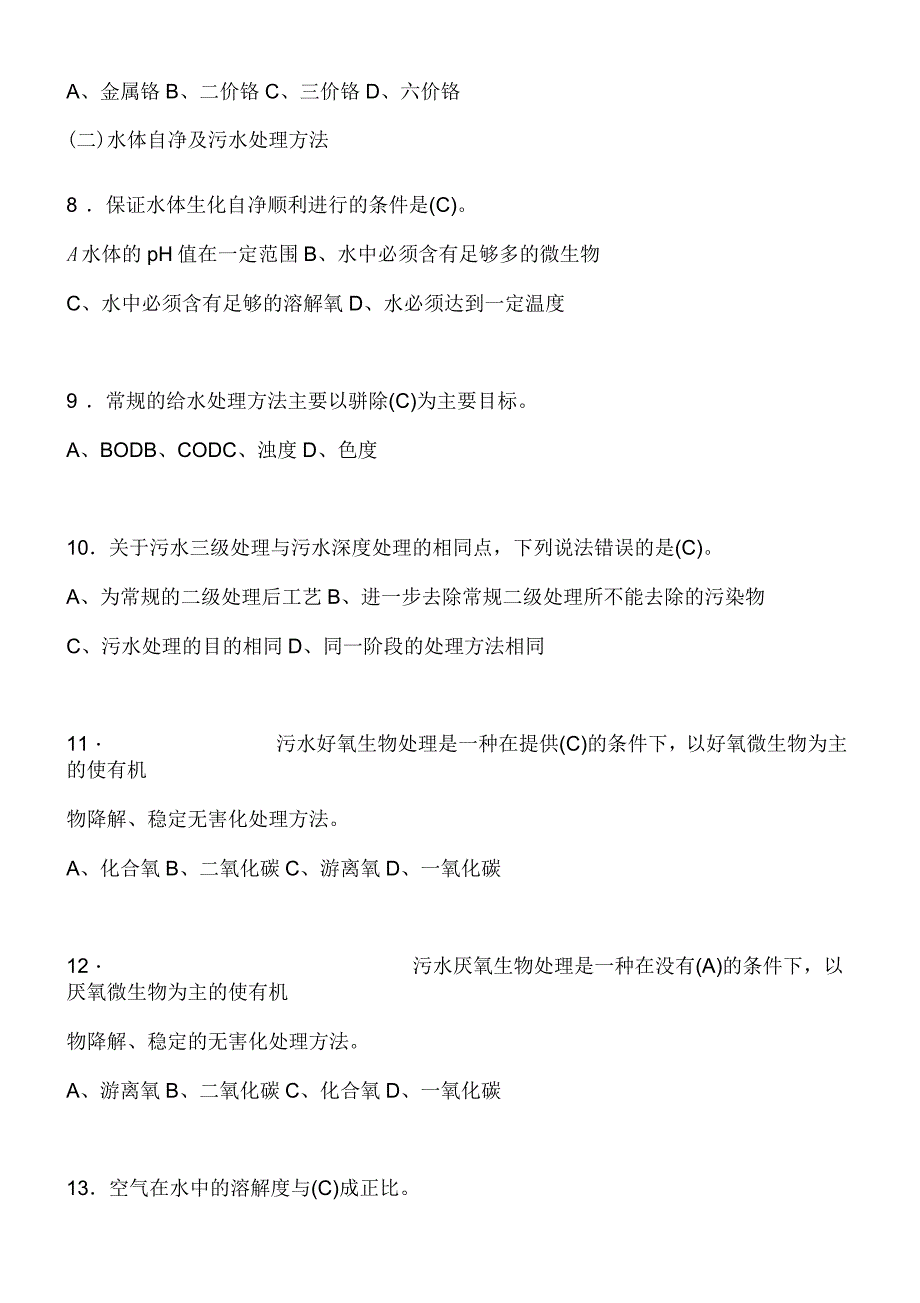 污水处理高级工应知复习_第2页