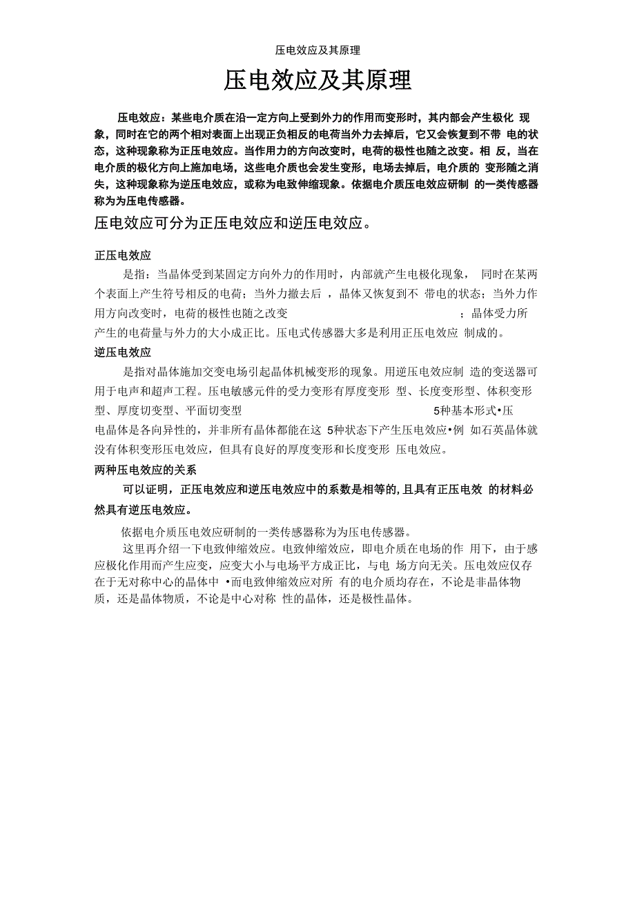 压电效应及其原理_第1页