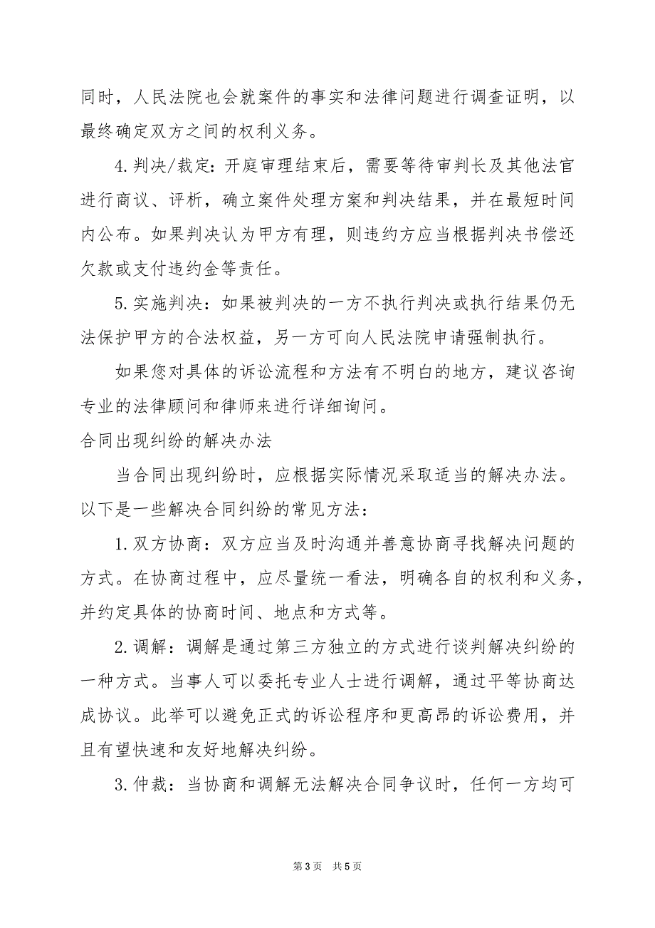 2024年合同出现纠纷如何确定管辖法院_第3页