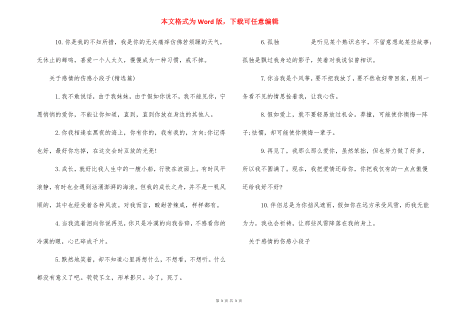 爱情段子伤感 关于感情的伤感小段子.docx_第3页