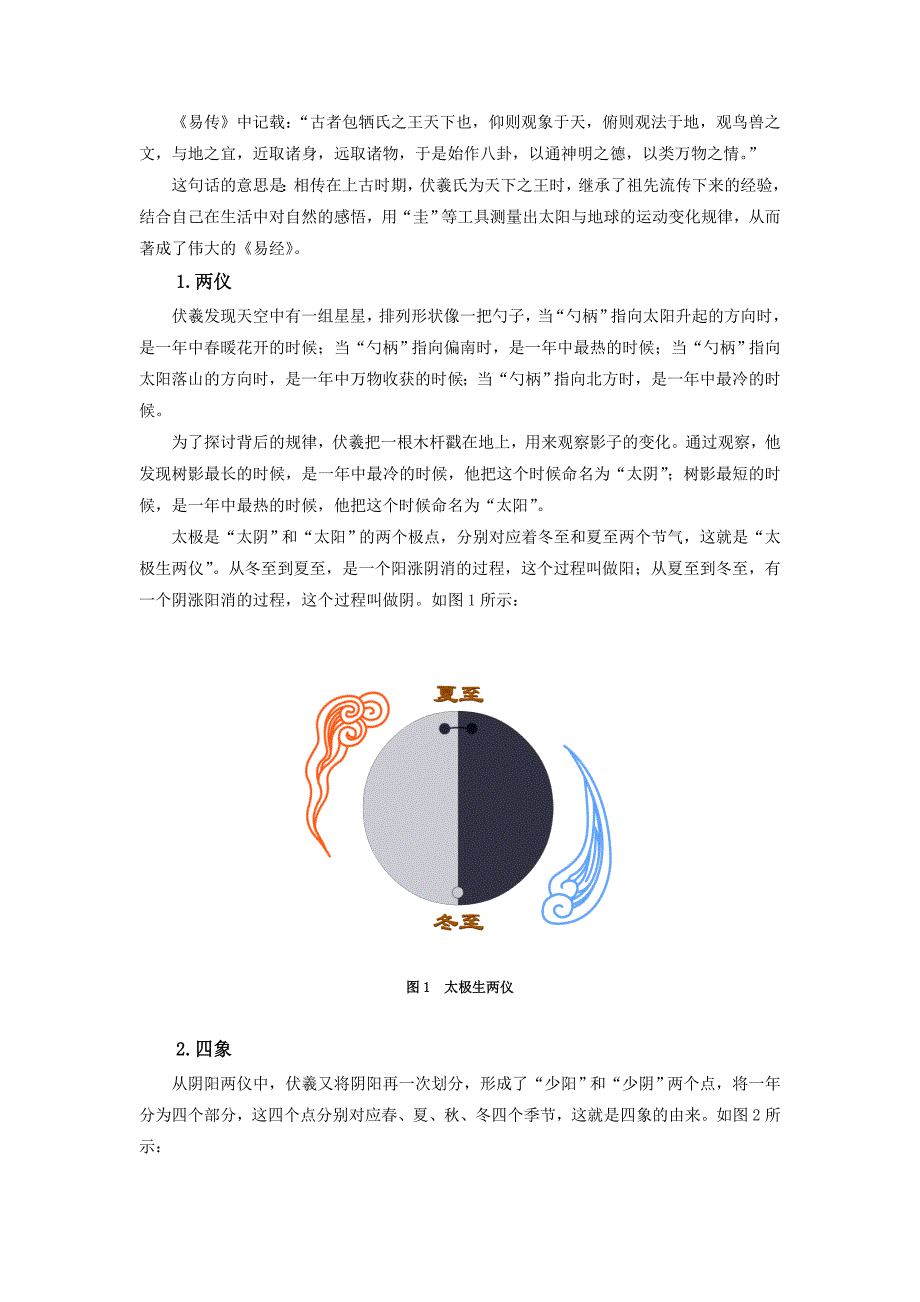 周易中的领导智慧_第2页