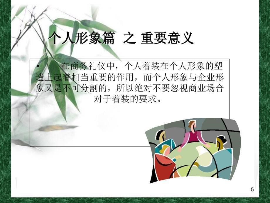 招商赞助礼仪培训_第5页