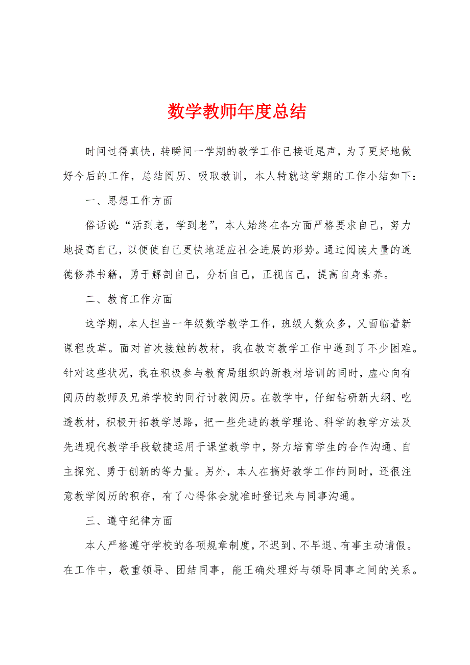 数学教师年度总结.docx_第1页