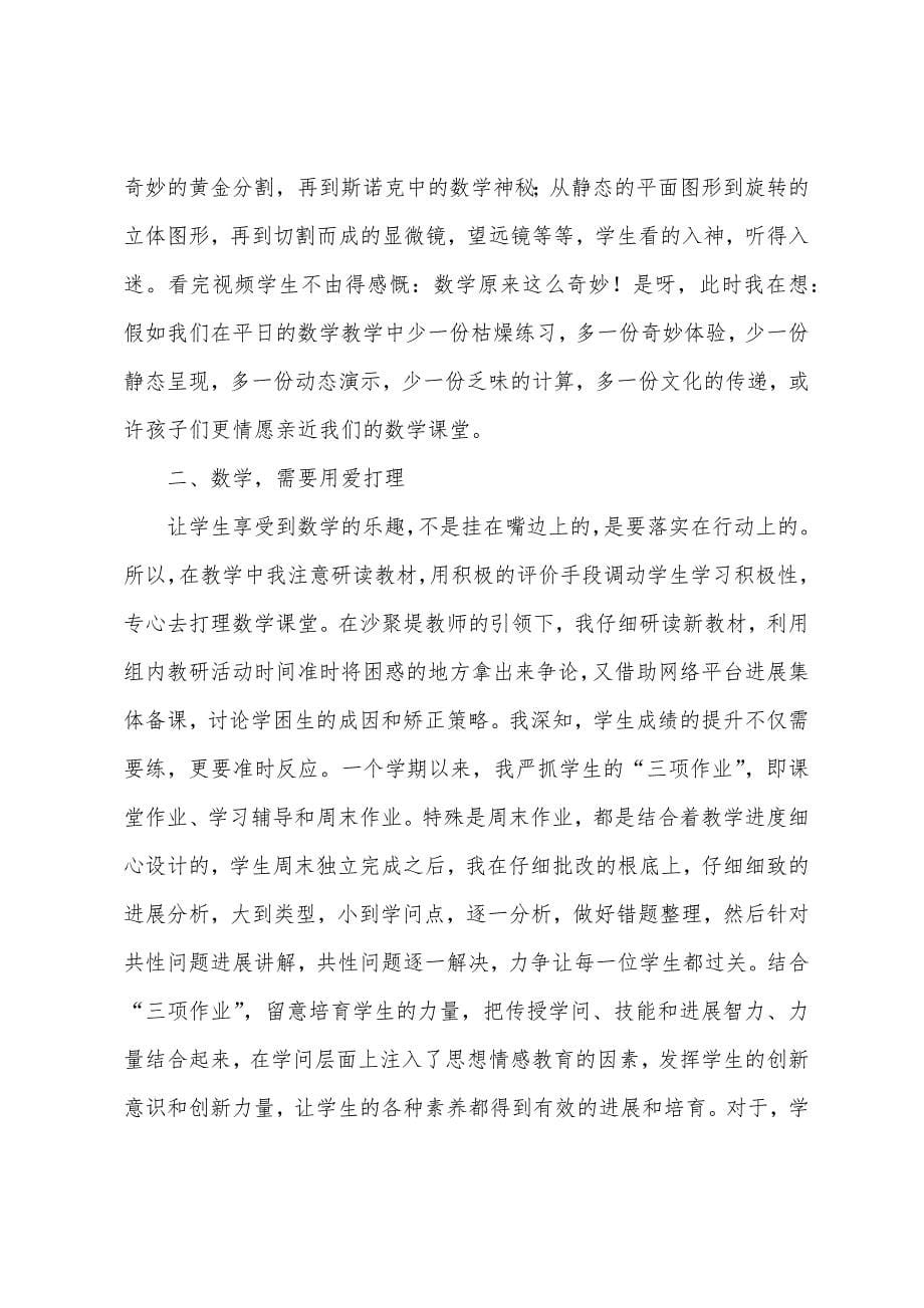 数学教师年度总结.docx_第5页