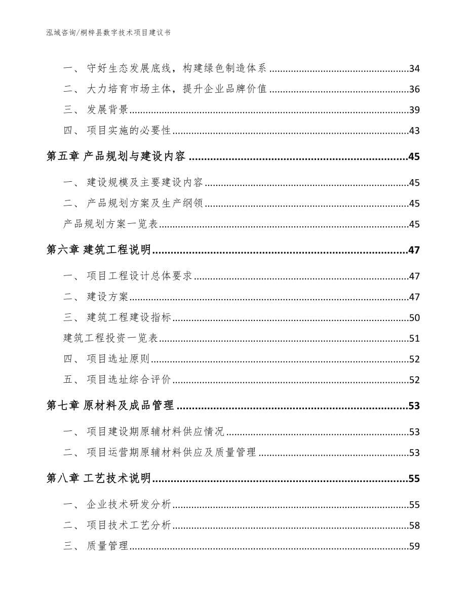 桐梓县数字技术项目建议书（模板参考）_第5页