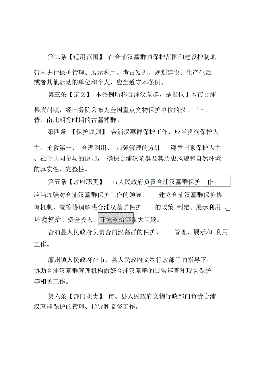 方框表示删除的内容加框并加黑底表示需要移动的内容_第2页