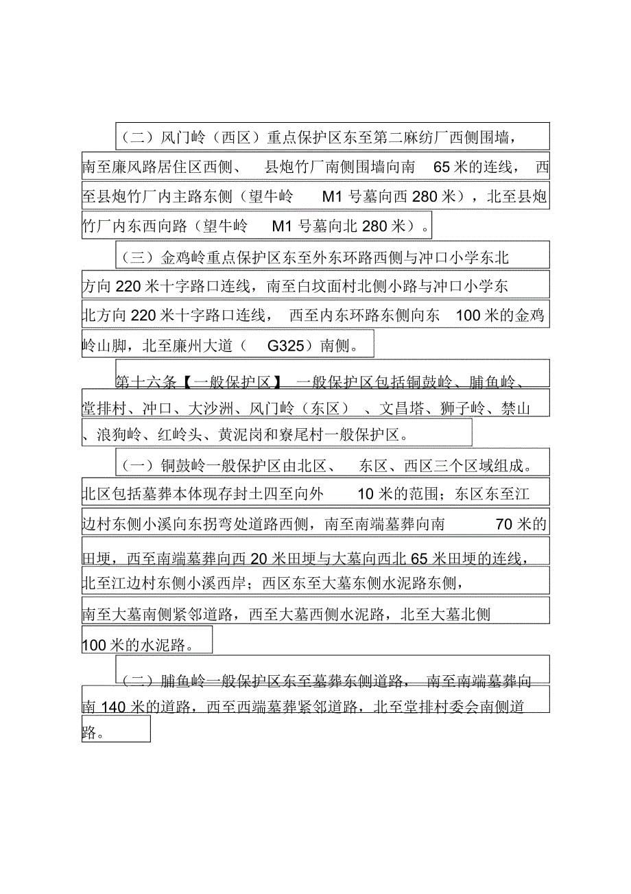 方框表示删除的内容加框并加黑底表示需要移动的内容_第5页