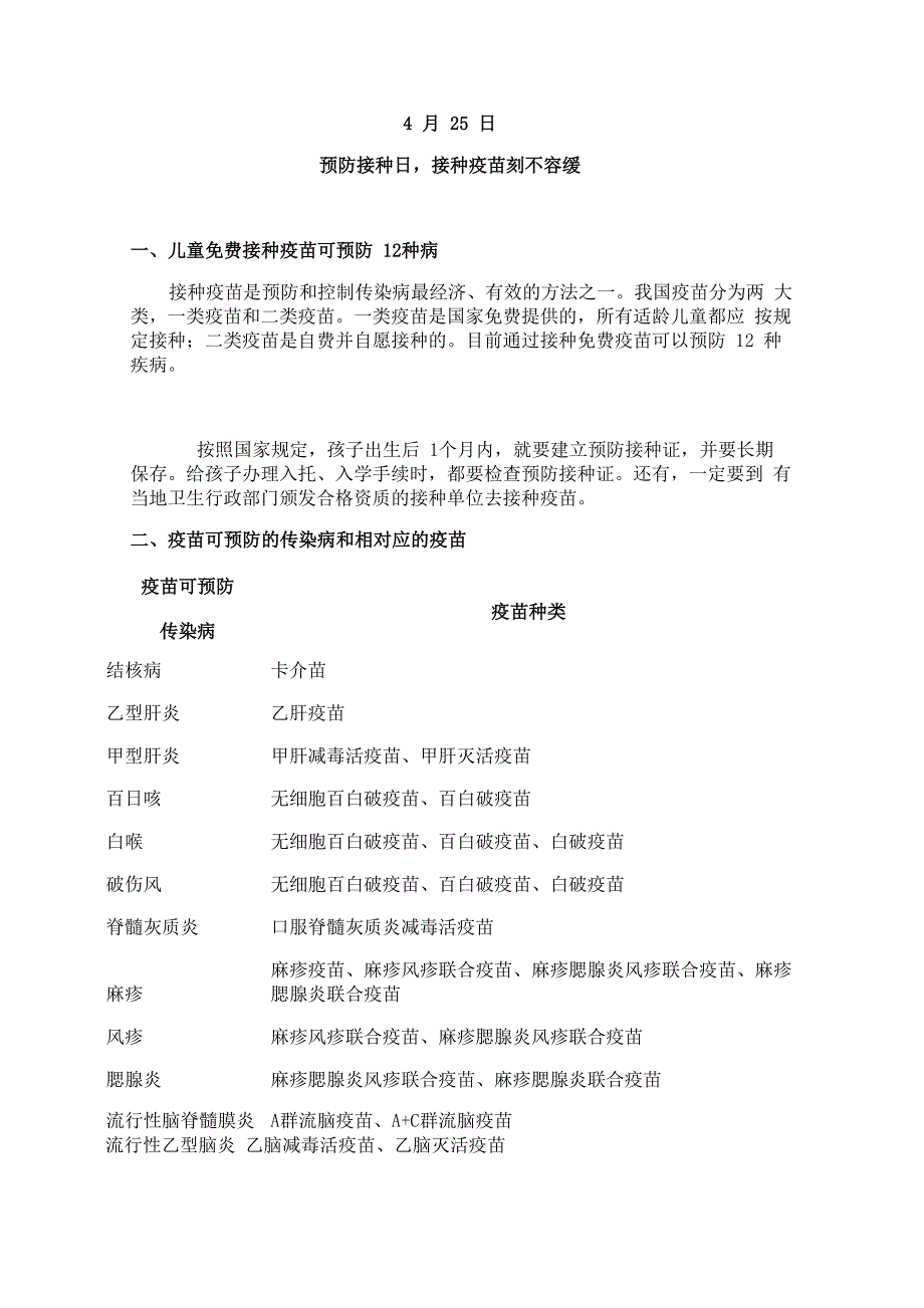 儿童预防接种宣传日资料_第1页