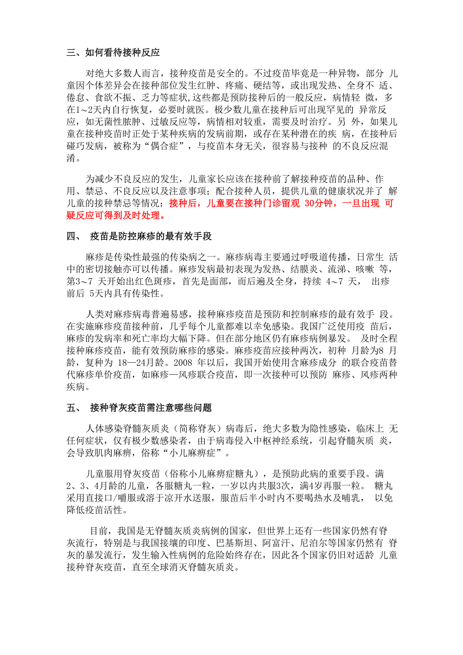 儿童预防接种宣传日资料_第2页