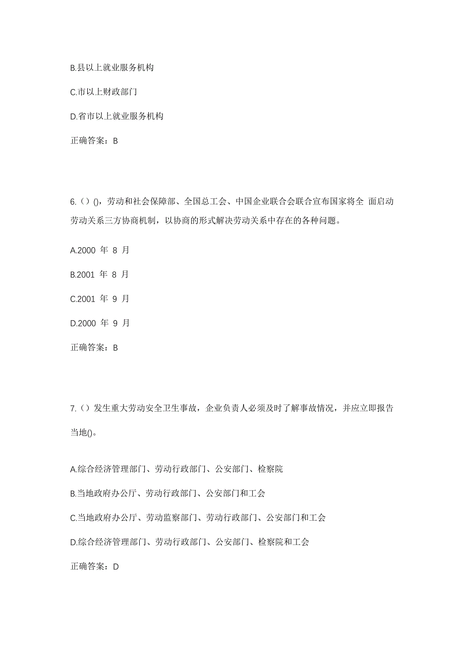 2023年山东省枣庄市滕州市大坞镇狄庄村社区工作人员考试模拟题及答案_第3页