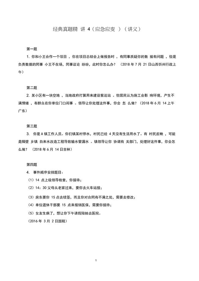 结构化面试】经典真题精讲4(应急应变)(笔记