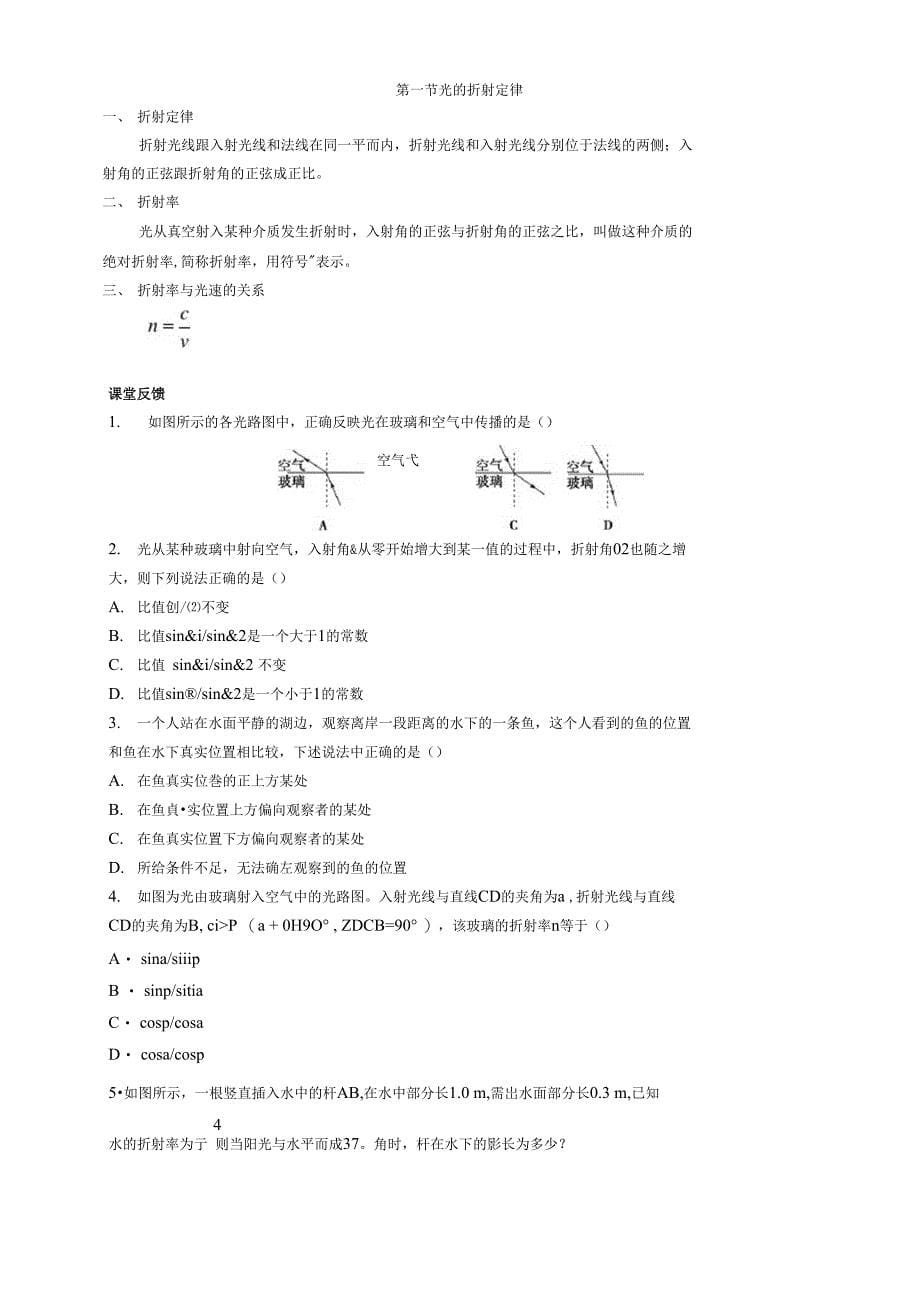 光的折射定律教学设计_第5页