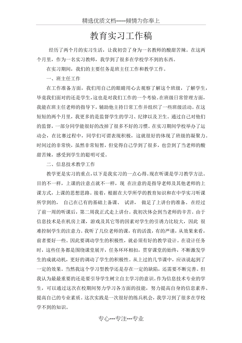 信息技术教育实习总结(共2页)_第2页