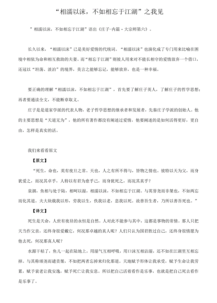 论相濡以沫不如相忘于江湖_第1页