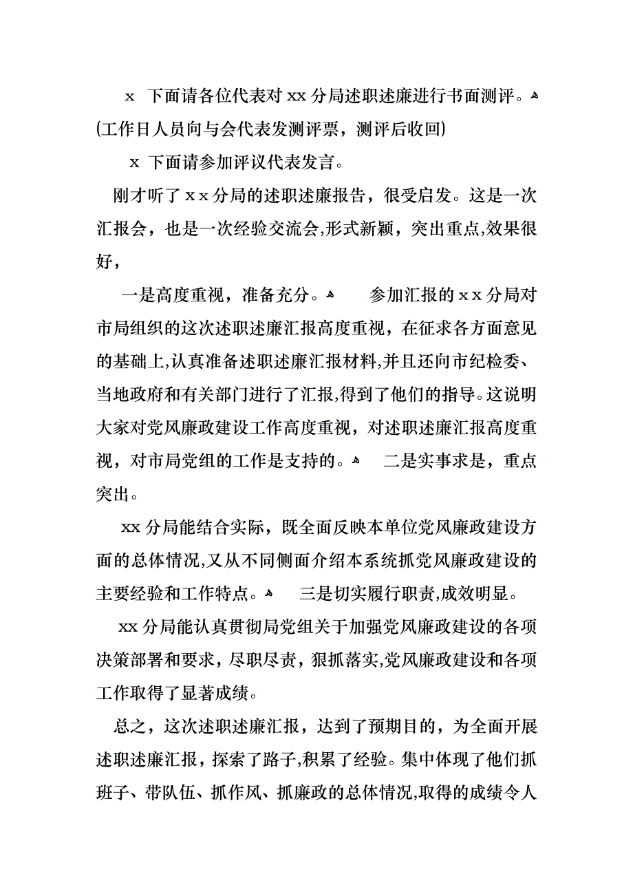 述职会议主持词3篇_第2页