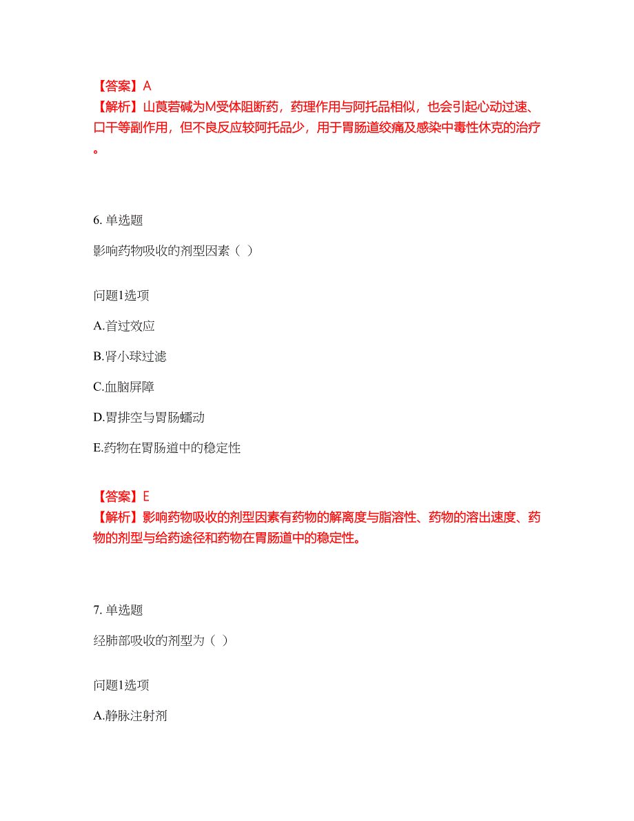 2022年药师-初级药师考试题库及模拟押密卷99（含答案解析）_第4页