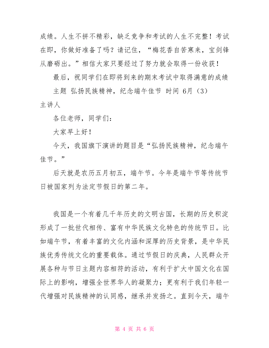 2022年6月春季期第二学期国旗下讲话_第4页