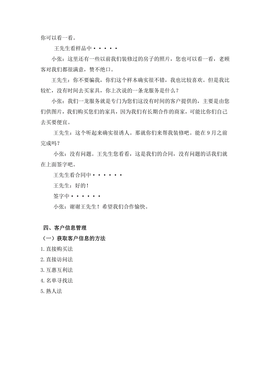 客户关系管理实训.doc_第4页