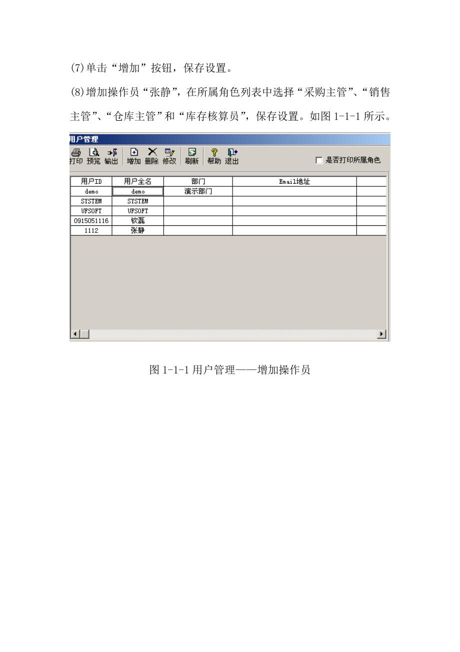 物流与供应链管理上机实验报告模板.doc_第3页