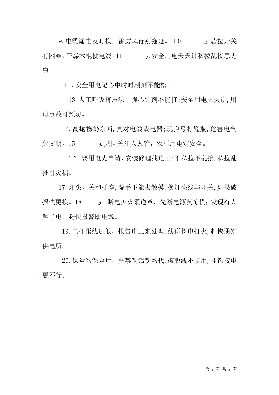 防高压电安全警示语_第3页