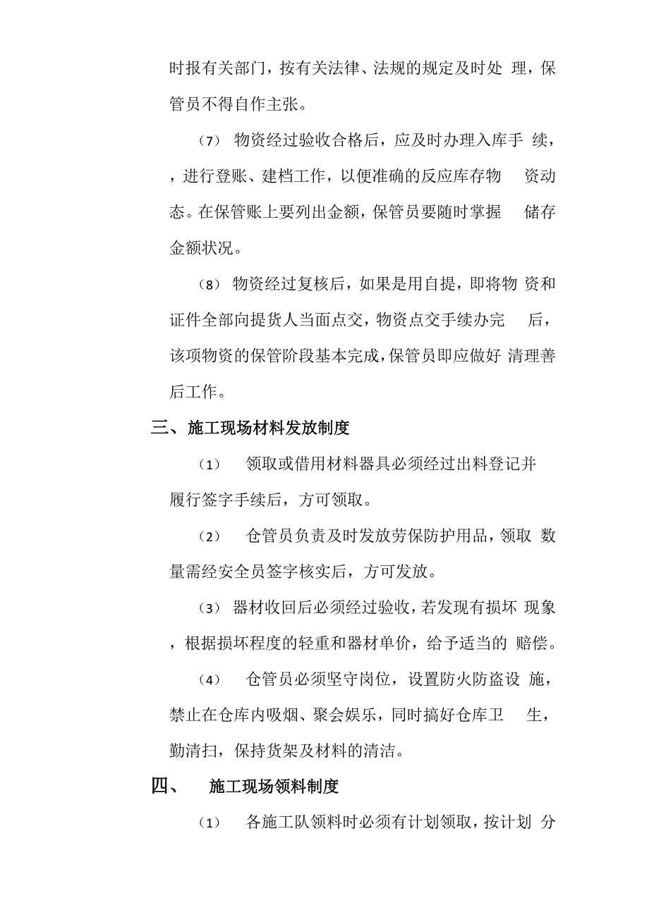 建筑施工企业施工现场料具管理制度_第3页