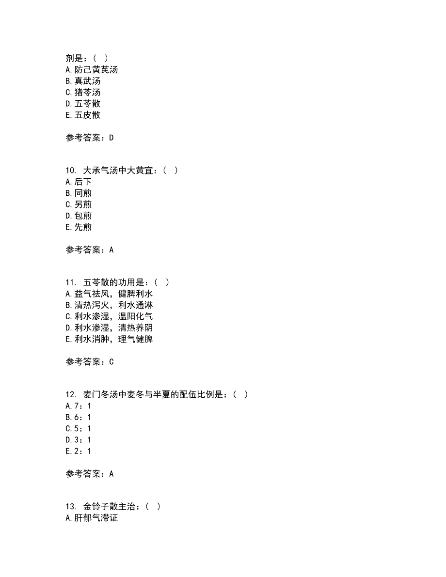 北京中医药大学21秋《方剂学Z》在线作业一答案参考30_第3页