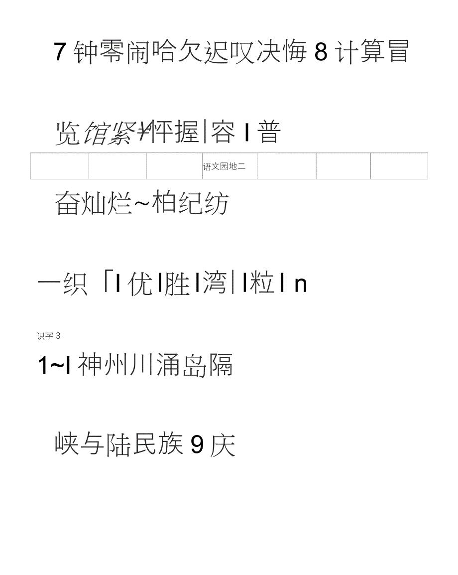 二年级上册田字格生字表_第3页