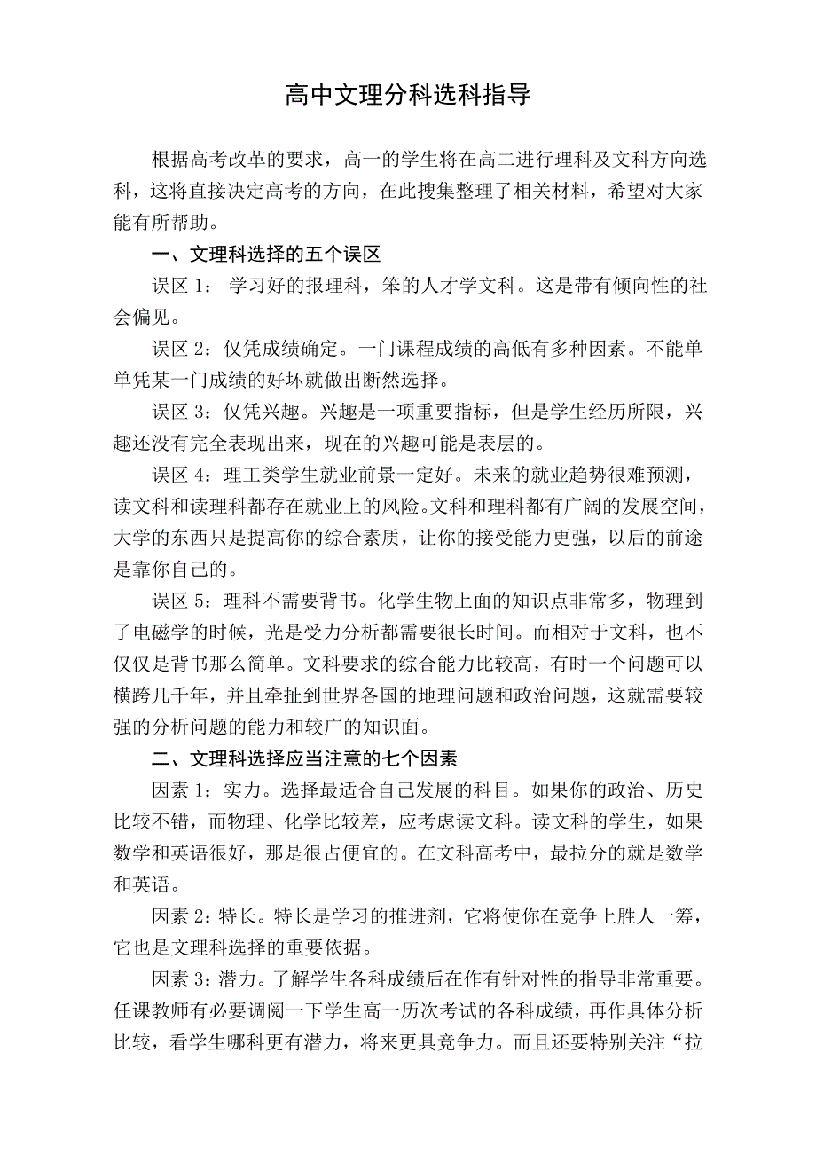 高中文理分科选科指导.doc_第1页