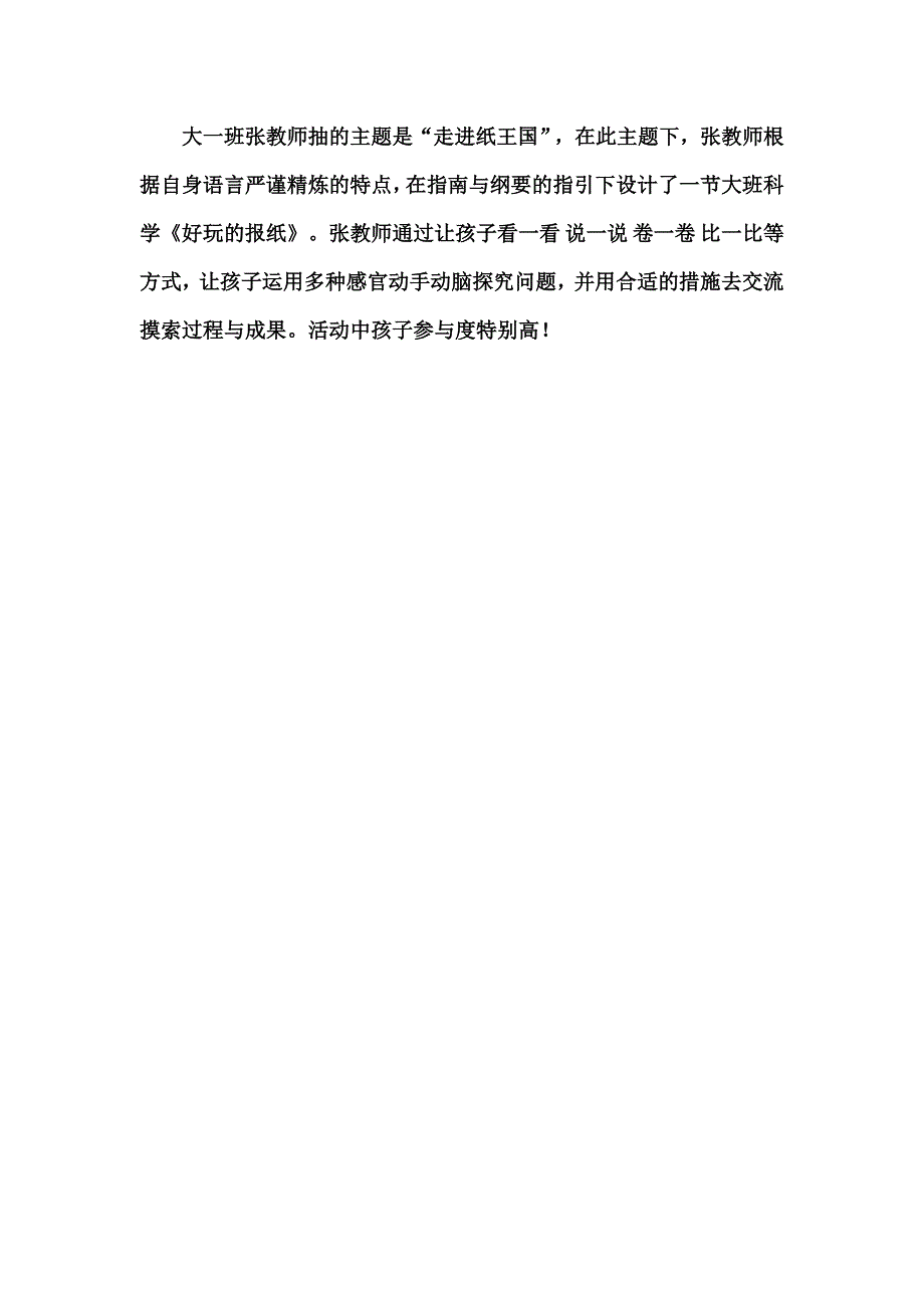 幼儿园公开课活动总结_第4页