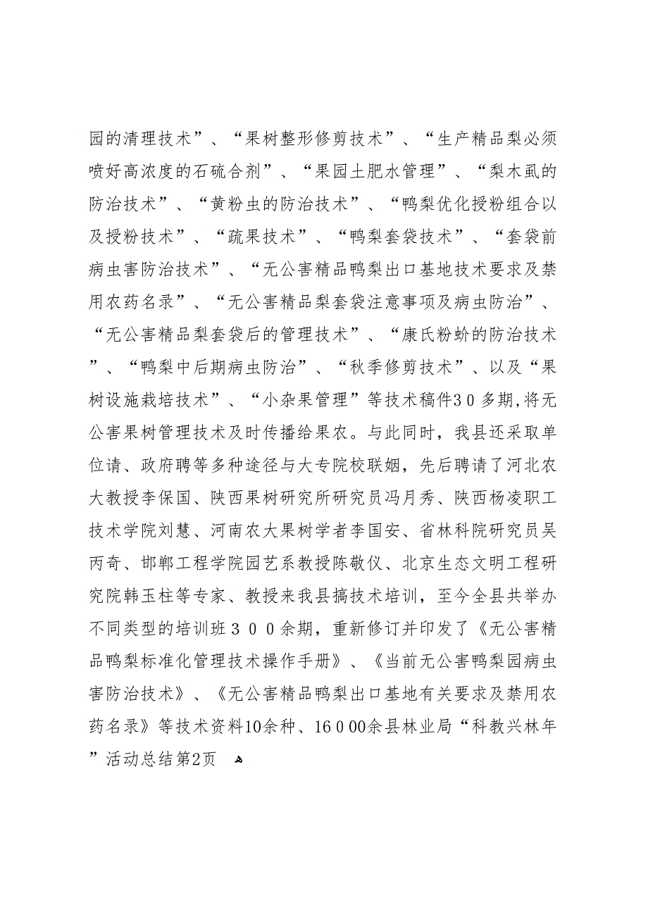 县林业局科教兴林年活动总结_第4页