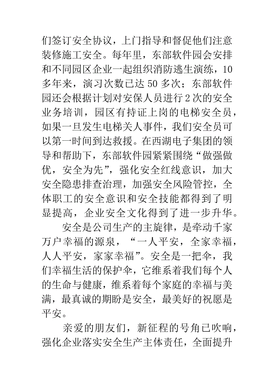 撑起一把安全伞演讲稿.docx_第3页