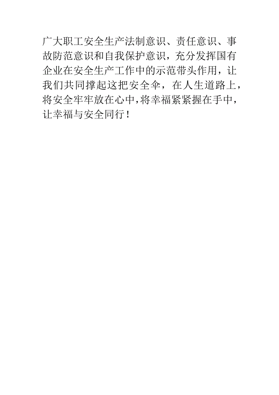 撑起一把安全伞演讲稿.docx_第4页